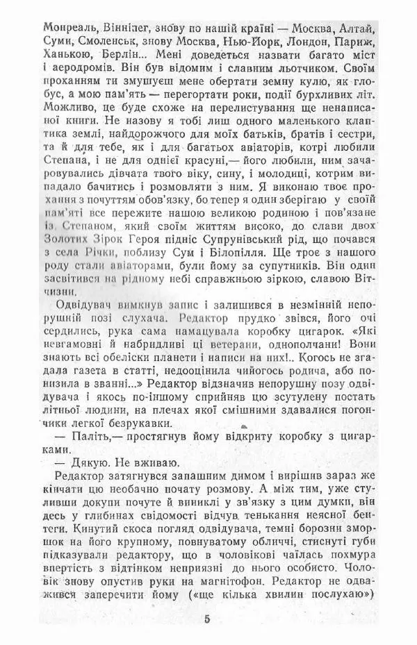 Анатолий Хорунжий - Жити на крилах - Страница № 6