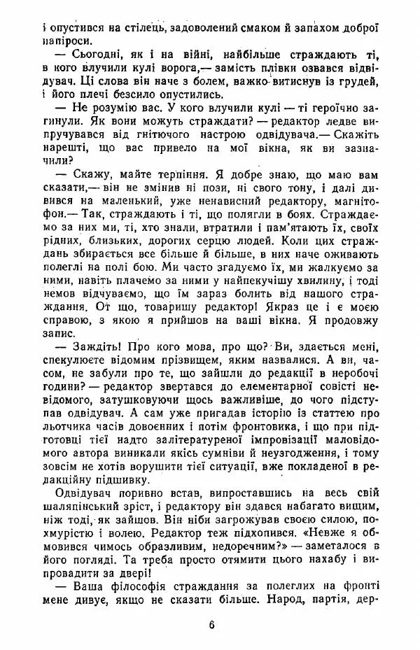 Анатолий Хорунжий - Жити на крилах - Страница № 7