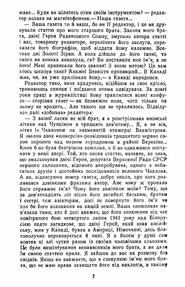 Анатолий Хорунжий - Жити на крилах - Страница № 8