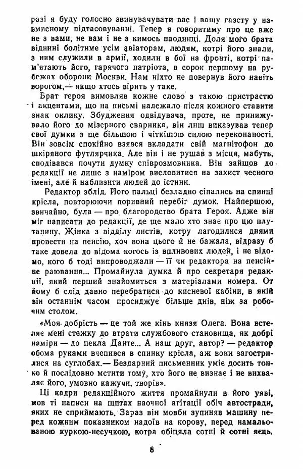 Анатолий Хорунжий - Жити на крилах - Страница № 9