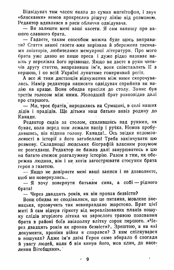 Анатолий Хорунжий - Жити на крилах - Страница № 10