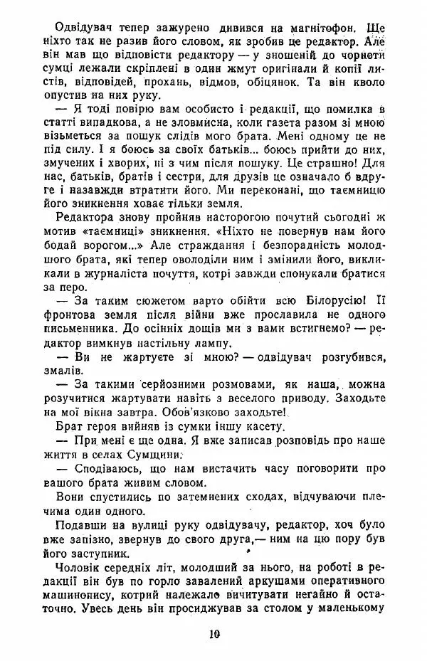 Анатолий Хорунжий - Жити на крилах - Страница № 11