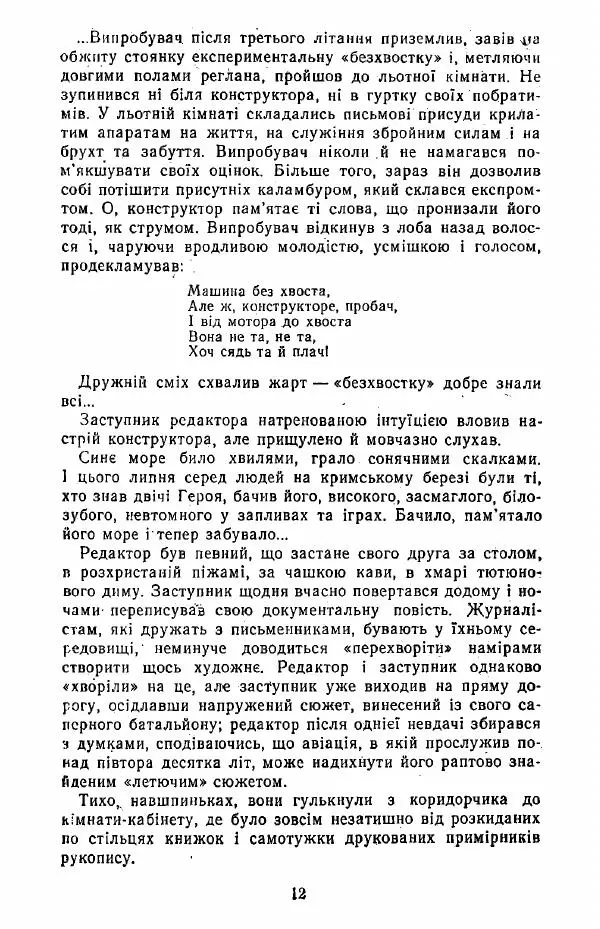 Анатолий Хорунжий - Жити на крилах - Страница № 13