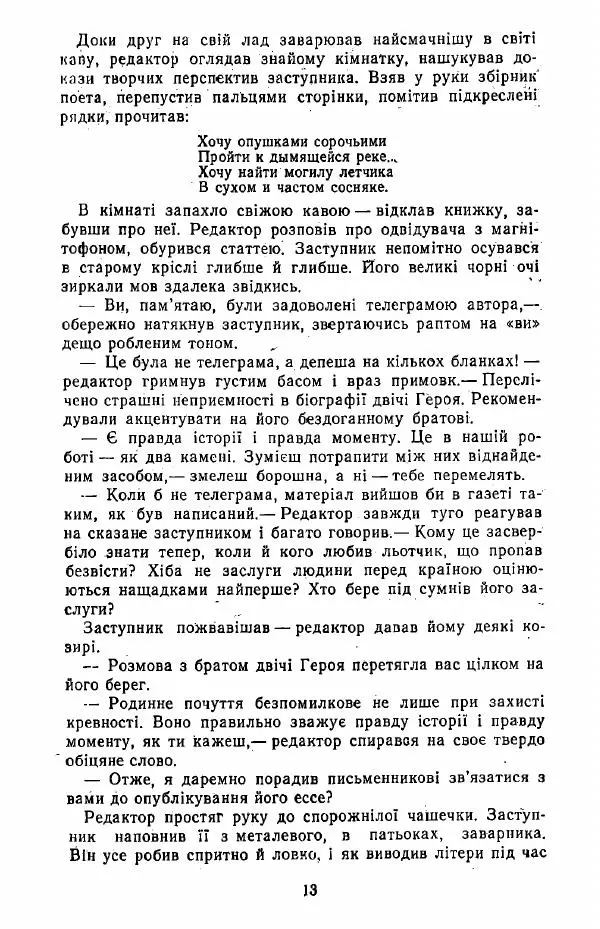 Анатолий Хорунжий - Жити на крилах - Страница № 14