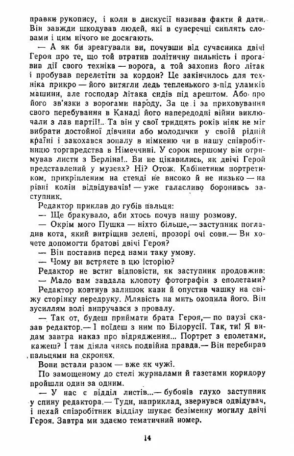 Анатолий Хорунжий - Жити на крилах - Страница № 15