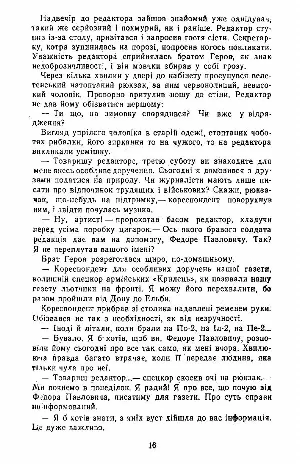 Анатолий Хорунжий - Жити на крилах - Страница № 17