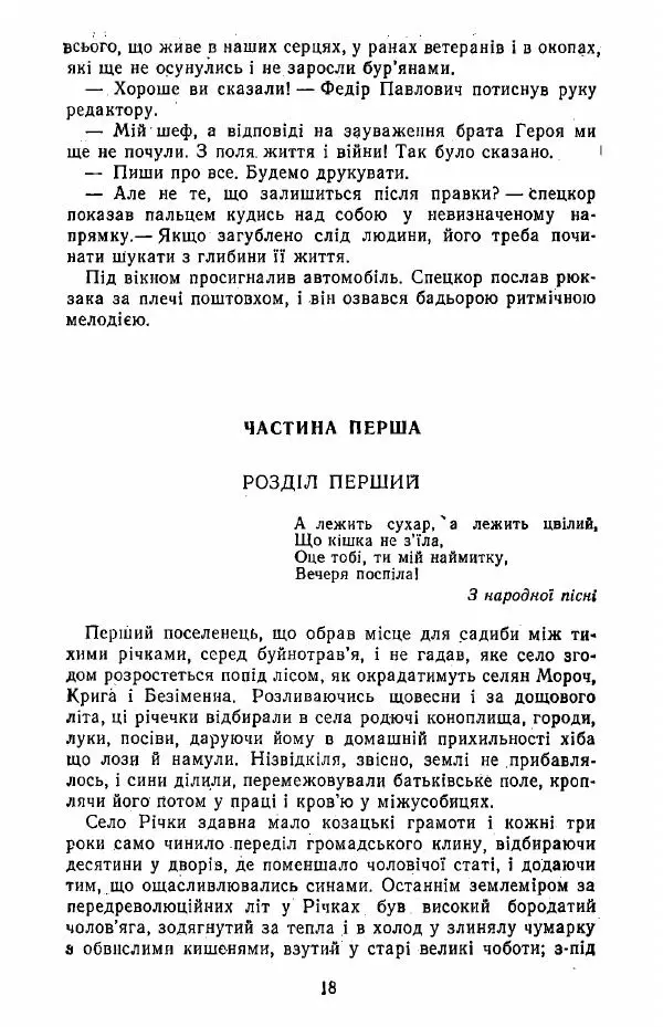 Анатолий Хорунжий - Жити на крилах - Страница № 19