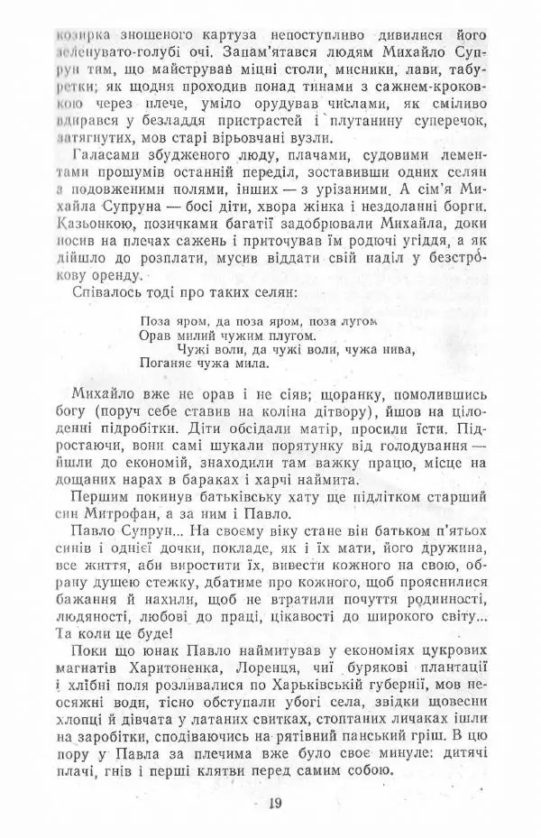 Анатолий Хорунжий - Жити на крилах - Страница № 20