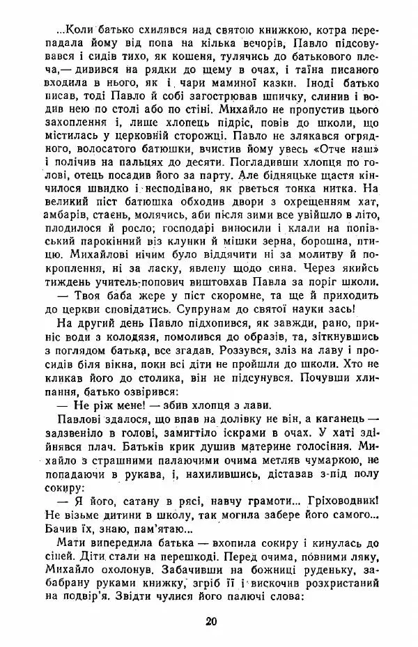 Анатолий Хорунжий - Жити на крилах - Страница № 21