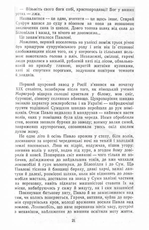 Анатолий Хорунжий - Жити на крилах - Страница № 22