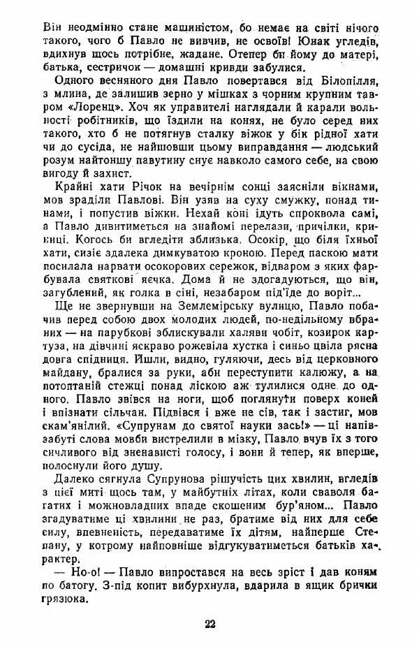 Анатолий Хорунжий - Жити на крилах - Страница № 23