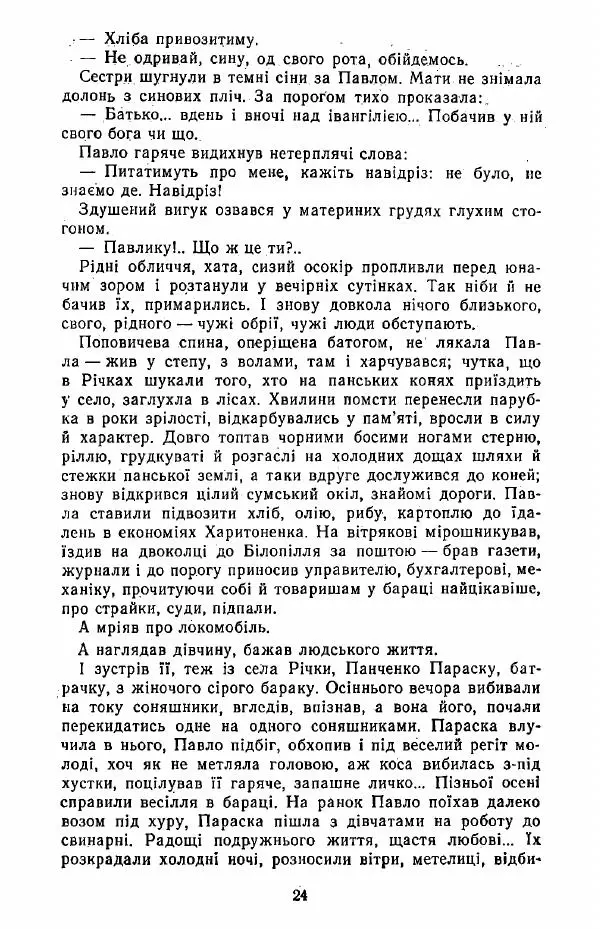 Анатолий Хорунжий - Жити на крилах - Страница № 25