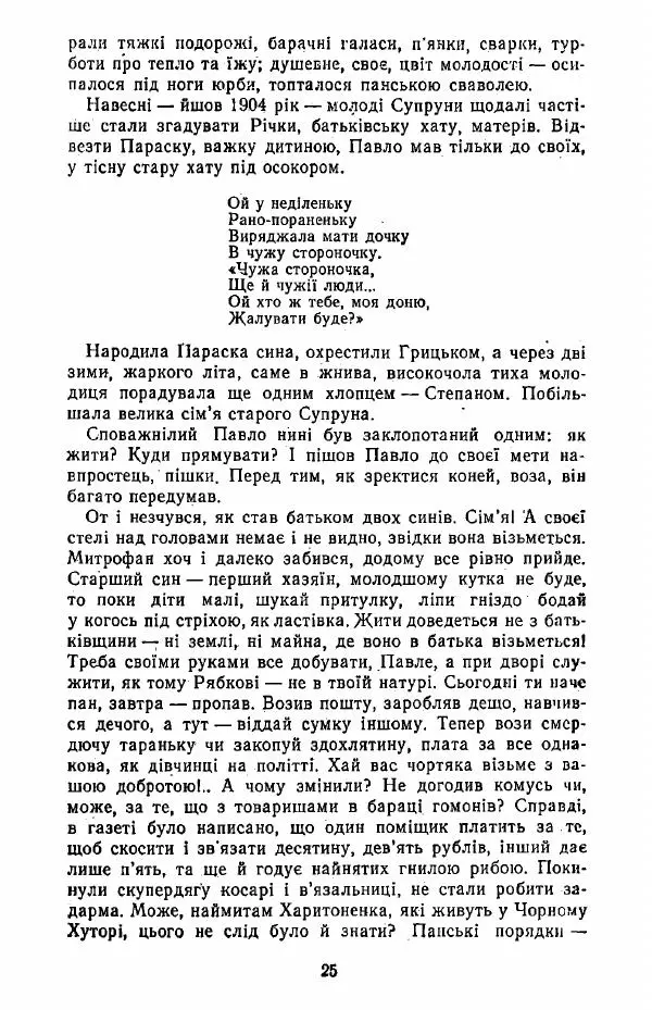 Анатолий Хорунжий - Жити на крилах - Страница № 26