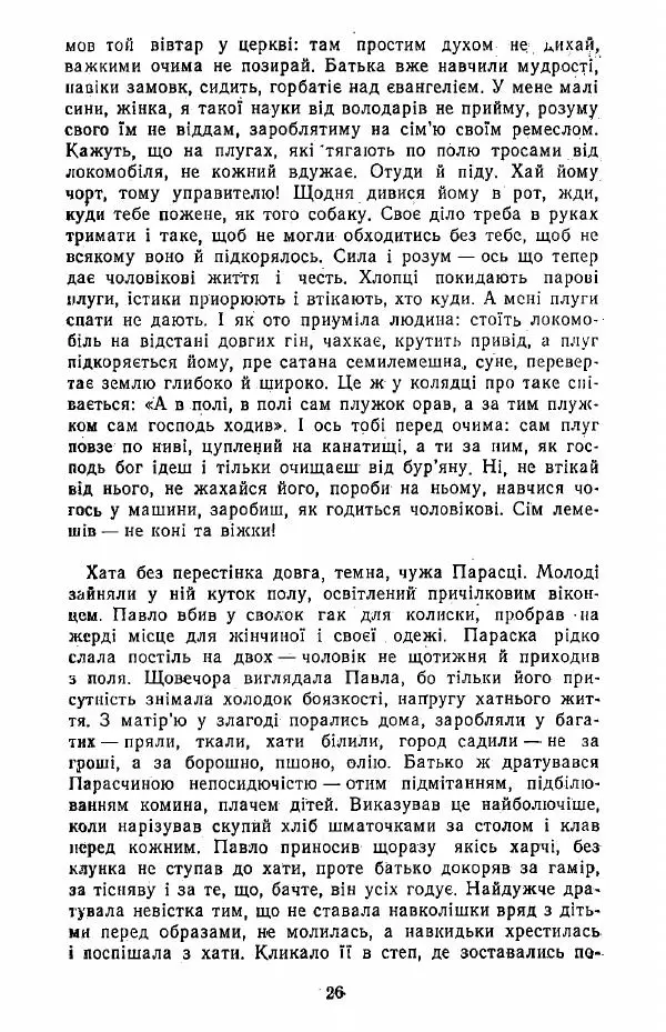Анатолий Хорунжий - Жити на крилах - Страница № 27