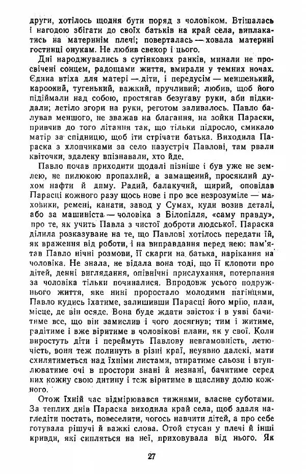 Анатолий Хорунжий - Жити на крилах - Страница № 28