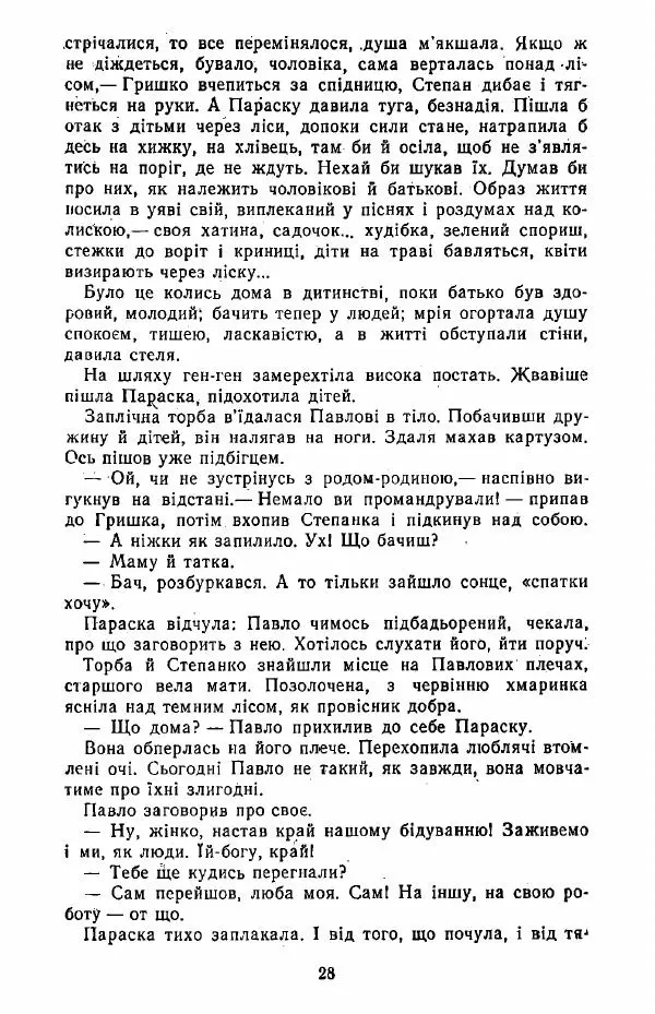 Анатолий Хорунжий - Жити на крилах - Страница № 29