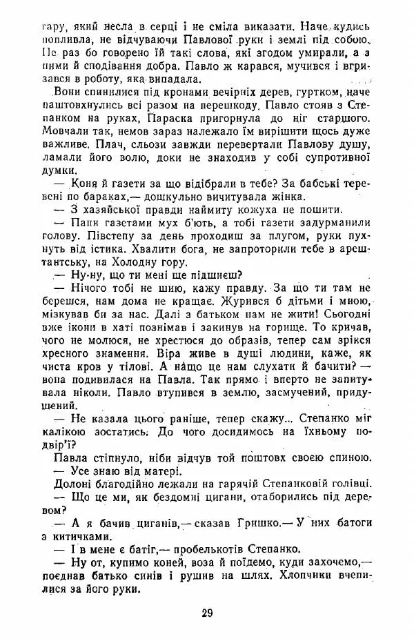 Анатолий Хорунжий - Жити на крилах - Страница № 30