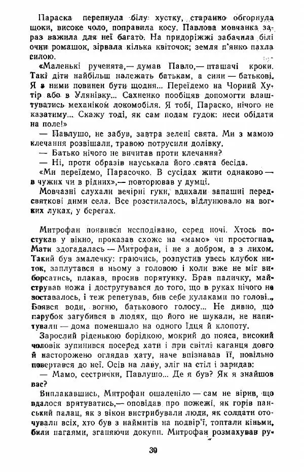 Анатолий Хорунжий - Жити на крилах - Страница № 31