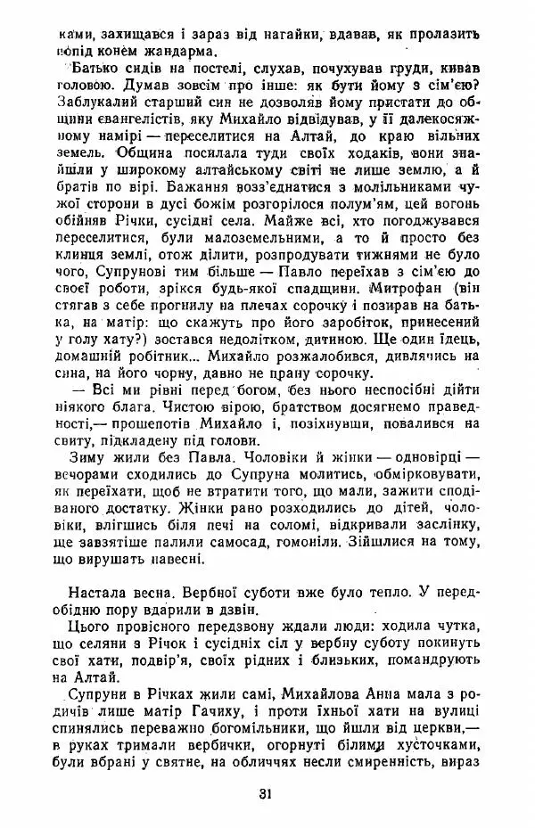 Анатолий Хорунжий - Жити на крилах - Страница № 32