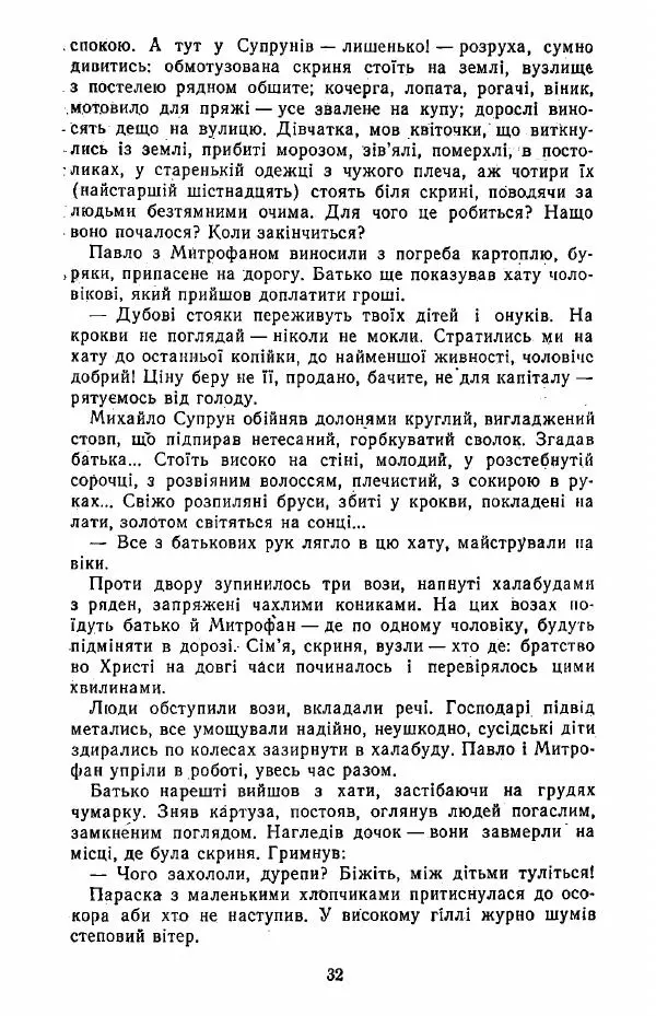 Анатолий Хорунжий - Жити на крилах - Страница № 33