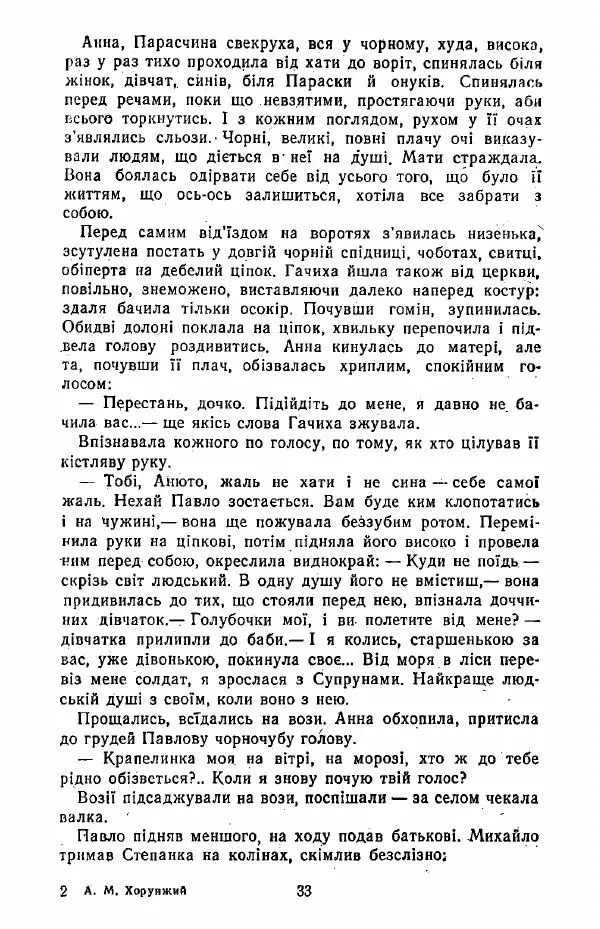 Анатолий Хорунжий - Жити на крилах - Страница № 34