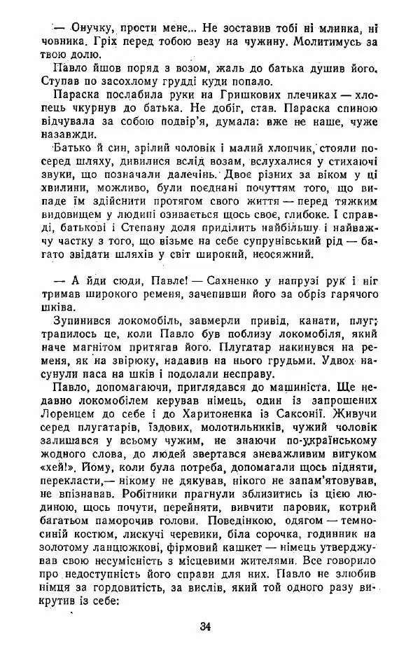 Анатолий Хорунжий - Жити на крилах - Страница № 35