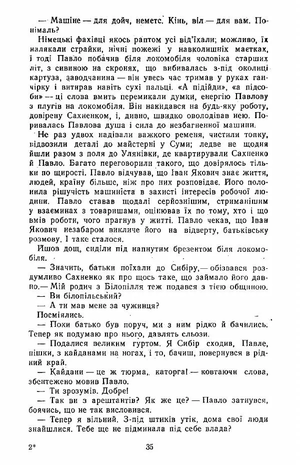 Анатолий Хорунжий - Жити на крилах - Страница № 36