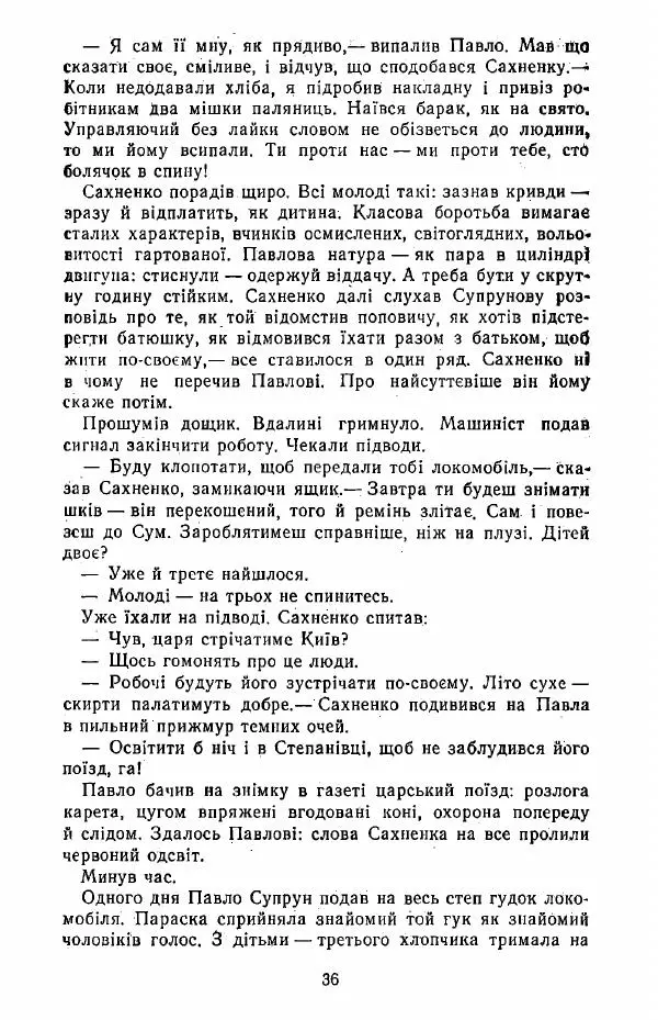 Анатолий Хорунжий - Жити на крилах - Страница № 37