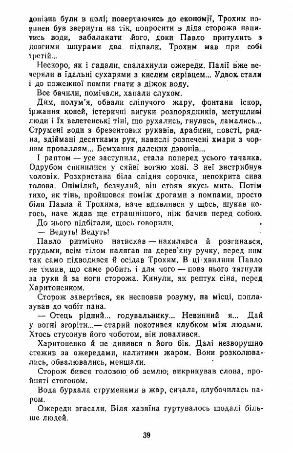 Анатолий Хорунжий - Жити на крилах - Страница № 40
