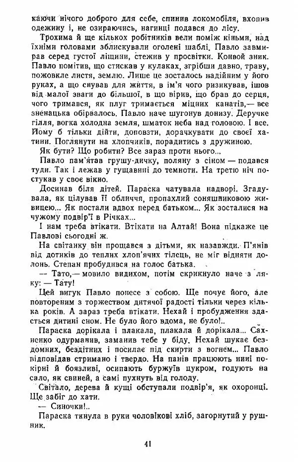 Анатолий Хорунжий - Жити на крилах - Страница № 42