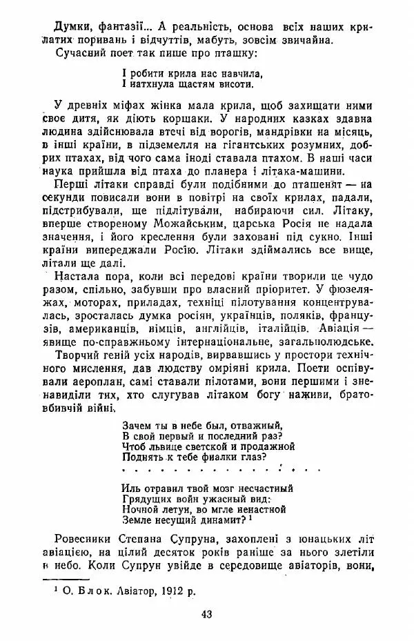 Анатолий Хорунжий - Жити на крилах - Страница № 44