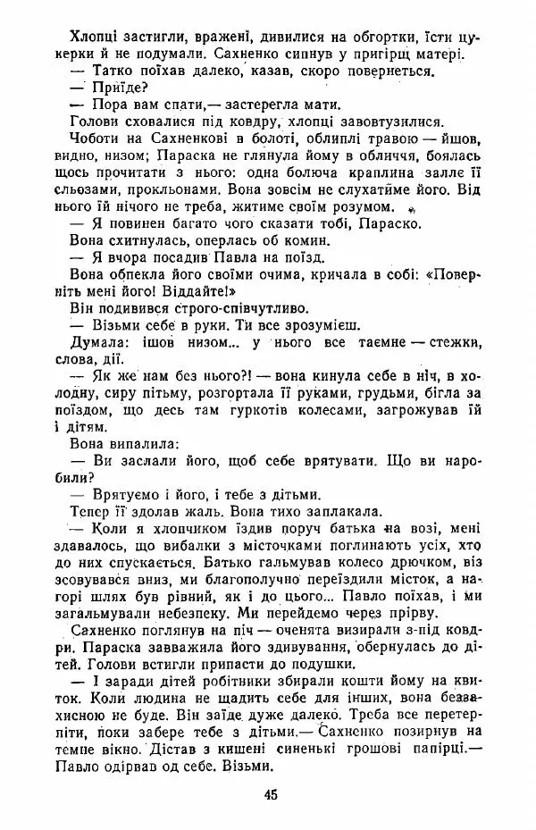 Анатолий Хорунжий - Жити на крилах - Страница № 46