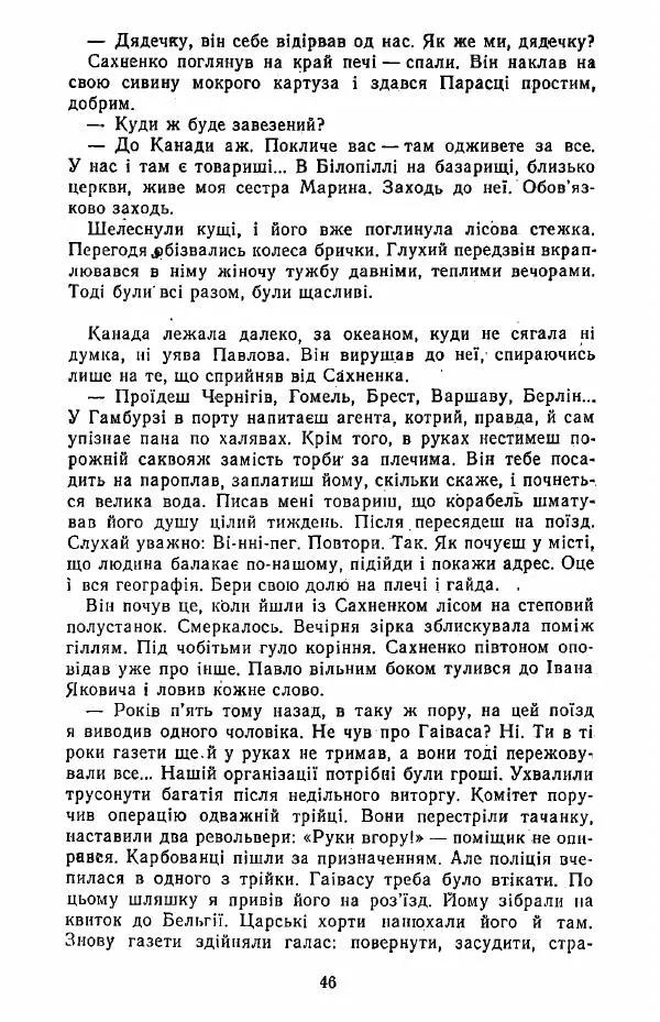 Анатолий Хорунжий - Жити на крилах - Страница № 47