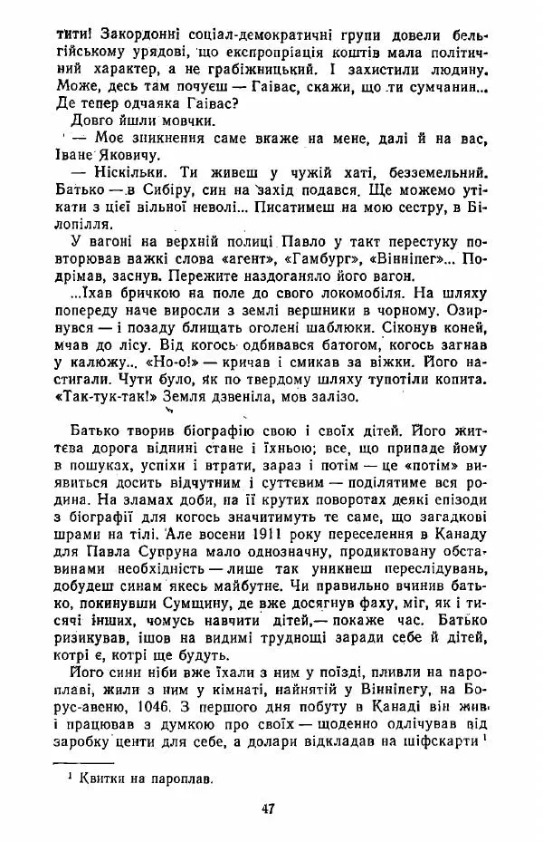 Анатолий Хорунжий - Жити на крилах - Страница № 48