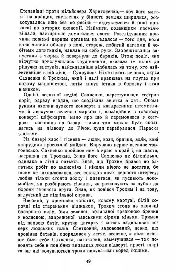 Анатолий Хорунжий - Жити на крилах - Страница № 50