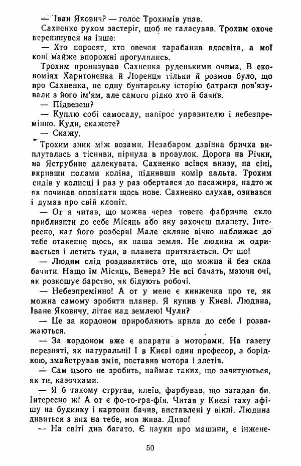 Анатолий Хорунжий - Жити на крилах - Страница № 51