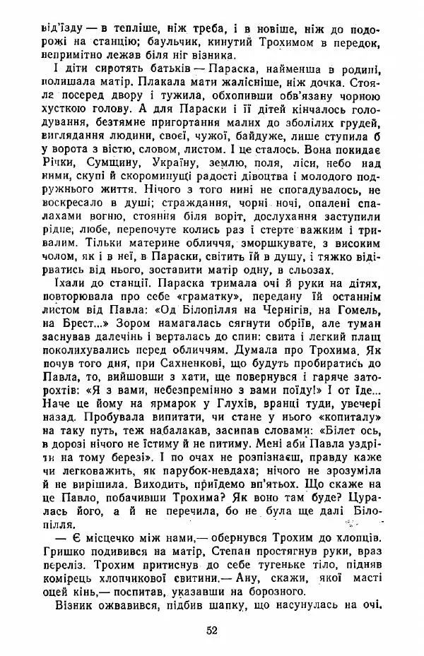Анатолий Хорунжий - Жити на крилах - Страница № 53