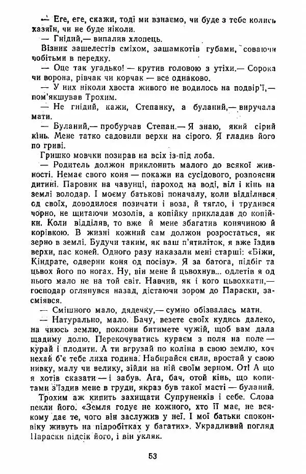 Анатолий Хорунжий - Жити на крилах - Страница № 54