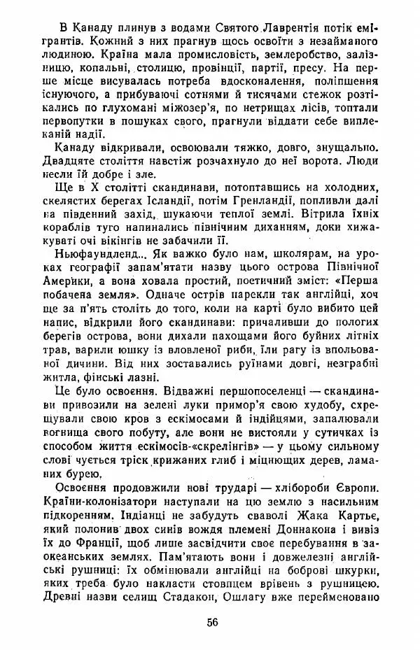 Анатолий Хорунжий - Жити на крилах - Страница № 57