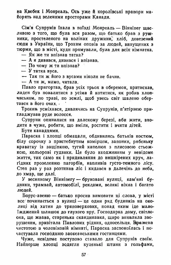 Анатолий Хорунжий - Жити на крилах - Страница № 58