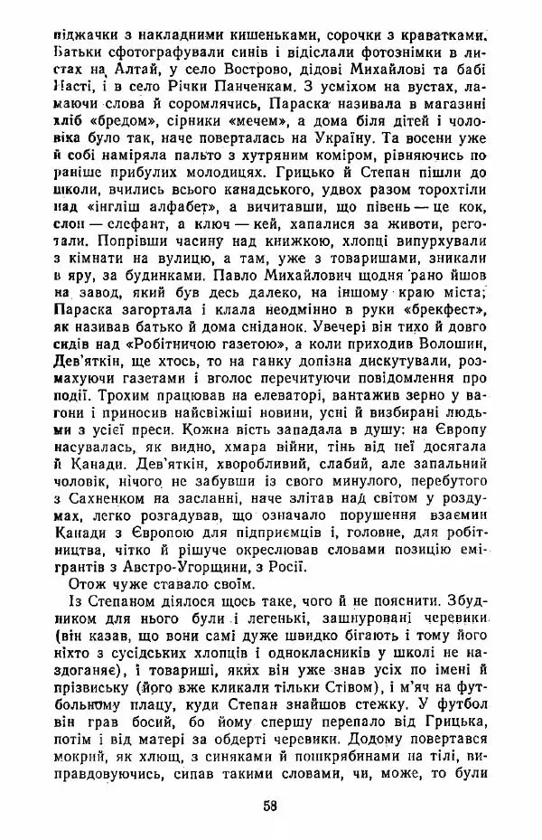 Анатолий Хорунжий - Жити на крилах - Страница № 59