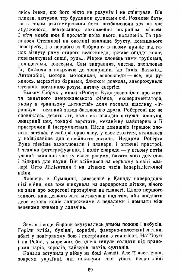 Анатолий Хорунжий - Жити на крилах - Страница № 60