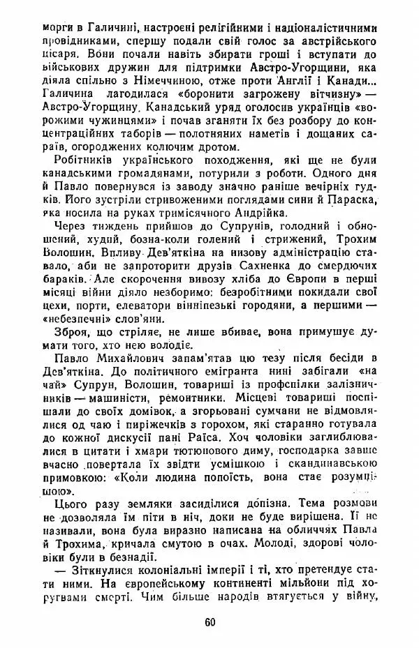 Анатолий Хорунжий - Жити на крилах - Страница № 61