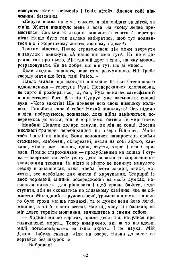 Анатолий Хорунжий - Жити на крилах - Страница № 63