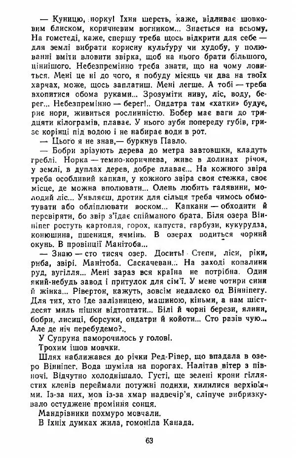 Анатолий Хорунжий - Жити на крилах - Страница № 64