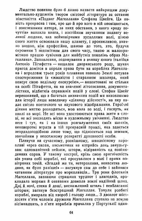 Анатолий Хорунжий - Жити на крилах - Страница № 65