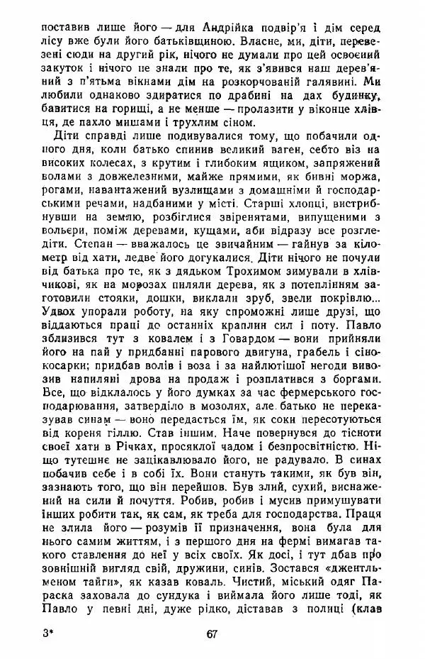 Анатолий Хорунжий - Жити на крилах - Страница № 68
