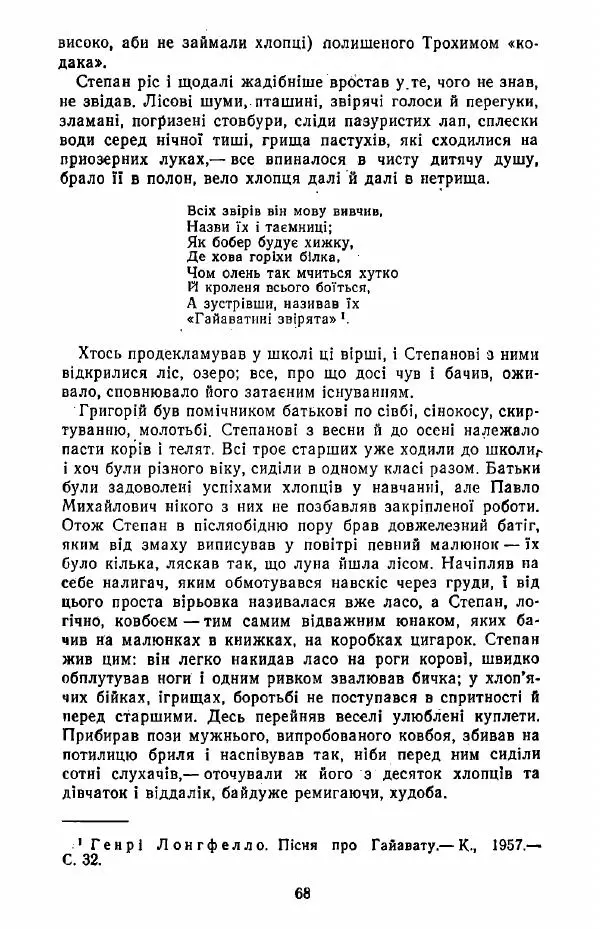 Анатолий Хорунжий - Жити на крилах - Страница № 69