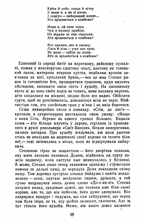Анатолий Хорунжий - Жити на крилах - Страница № 70