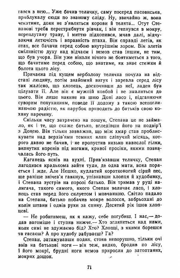 Анатолий Хорунжий - Жити на крилах - Страница № 72